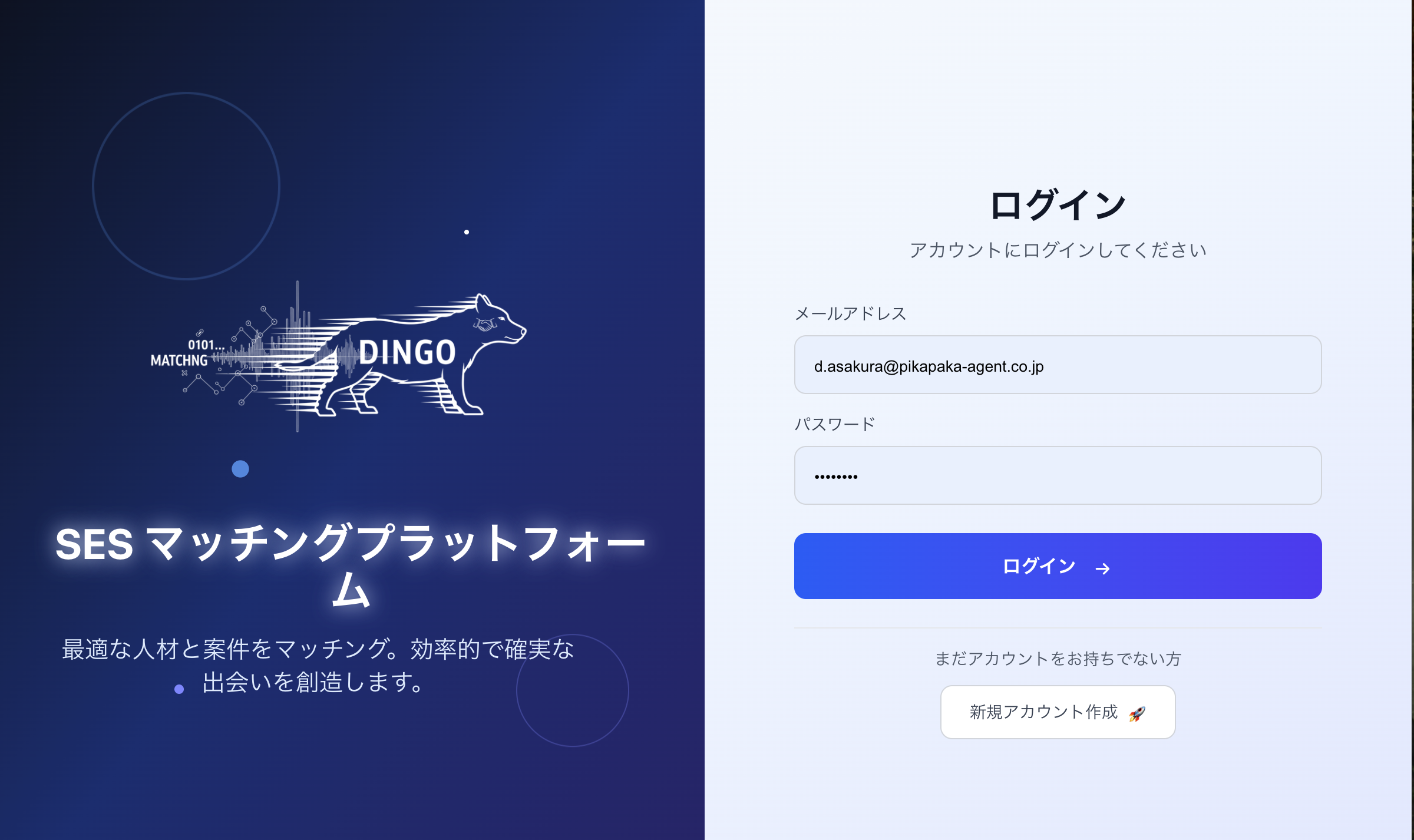 SESマッチングプラットフォーム Dingo